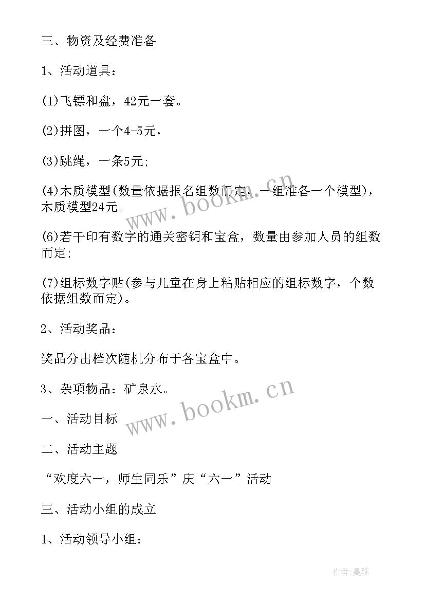 最新妇联开展六一活动 妇联六一活动方案(实用5篇)