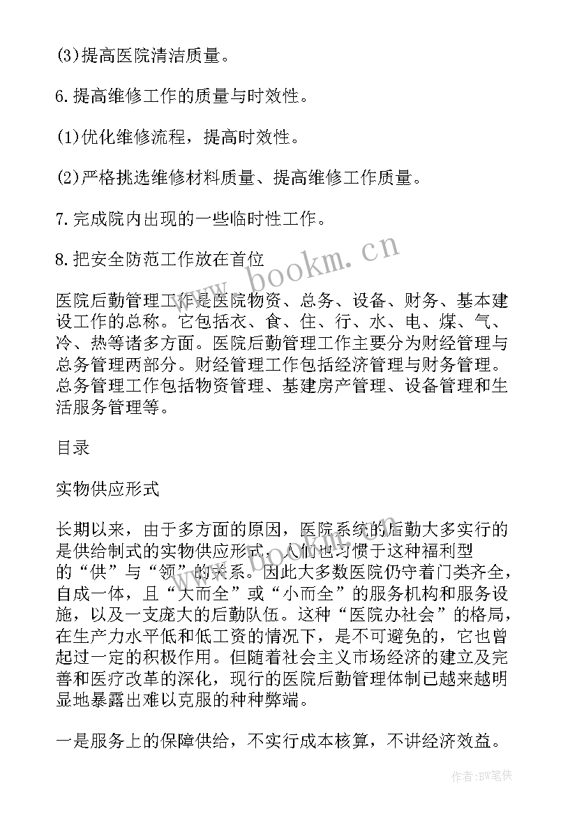 医院年度工作计划标题 年度医院工作计划(精选9篇)