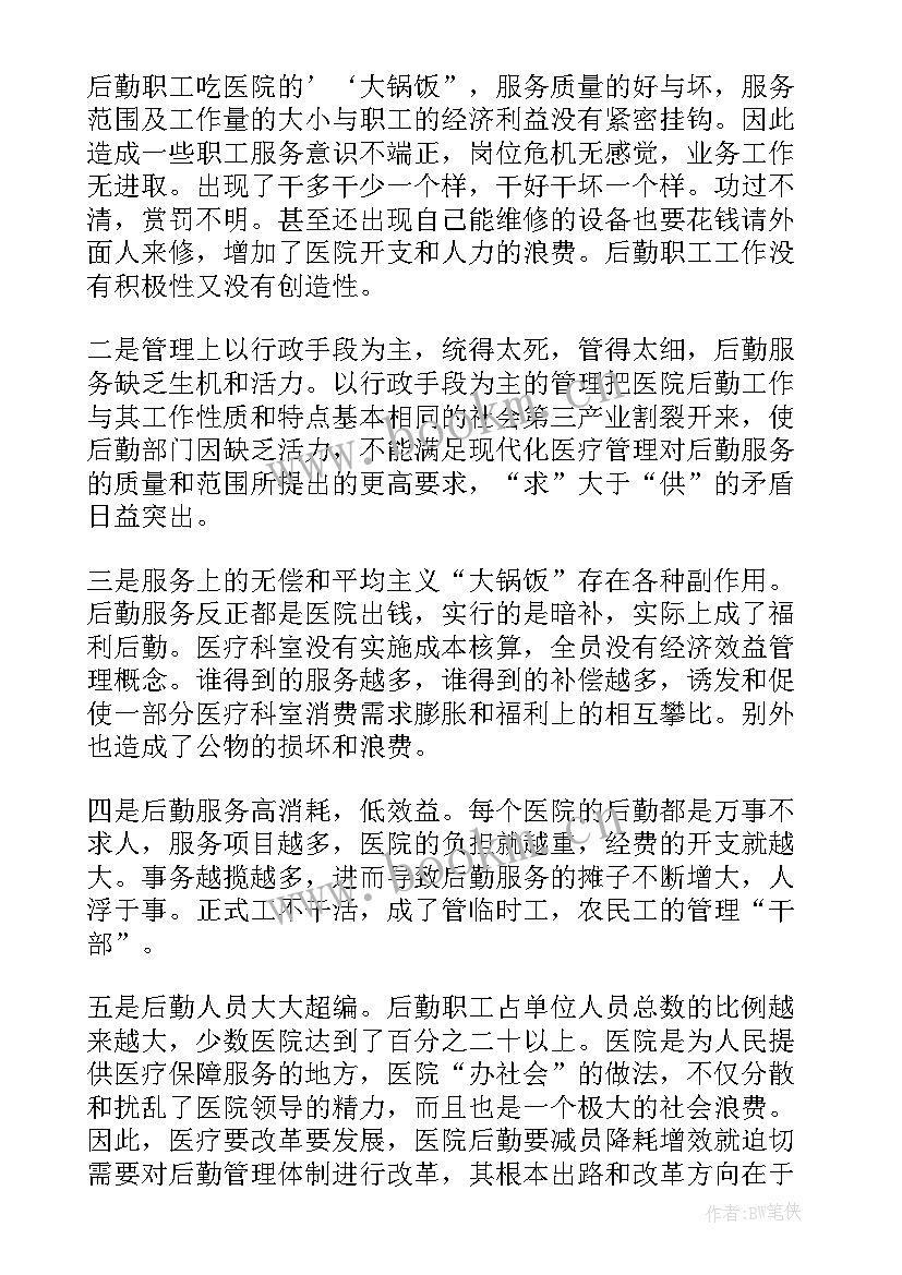 医院年度工作计划标题 年度医院工作计划(精选9篇)