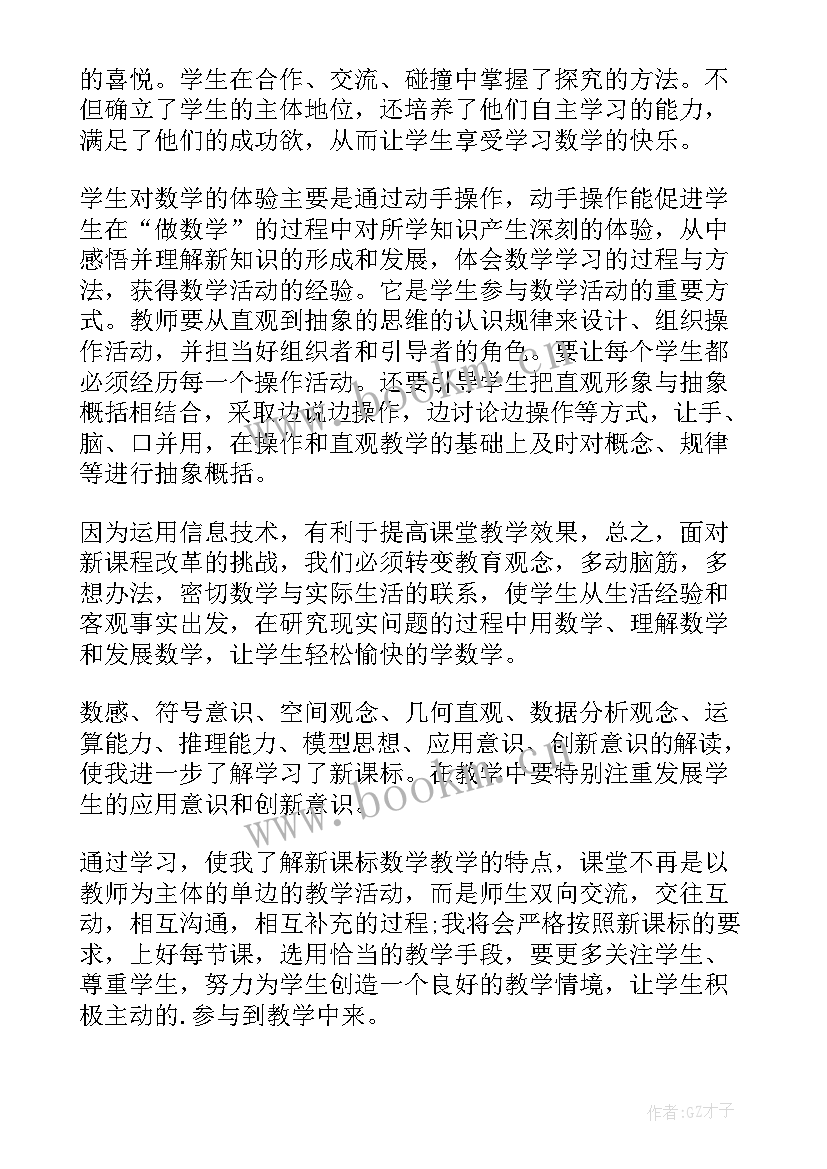 小学数学教学课堂心得体会 学习小学数学心得体会(优秀8篇)