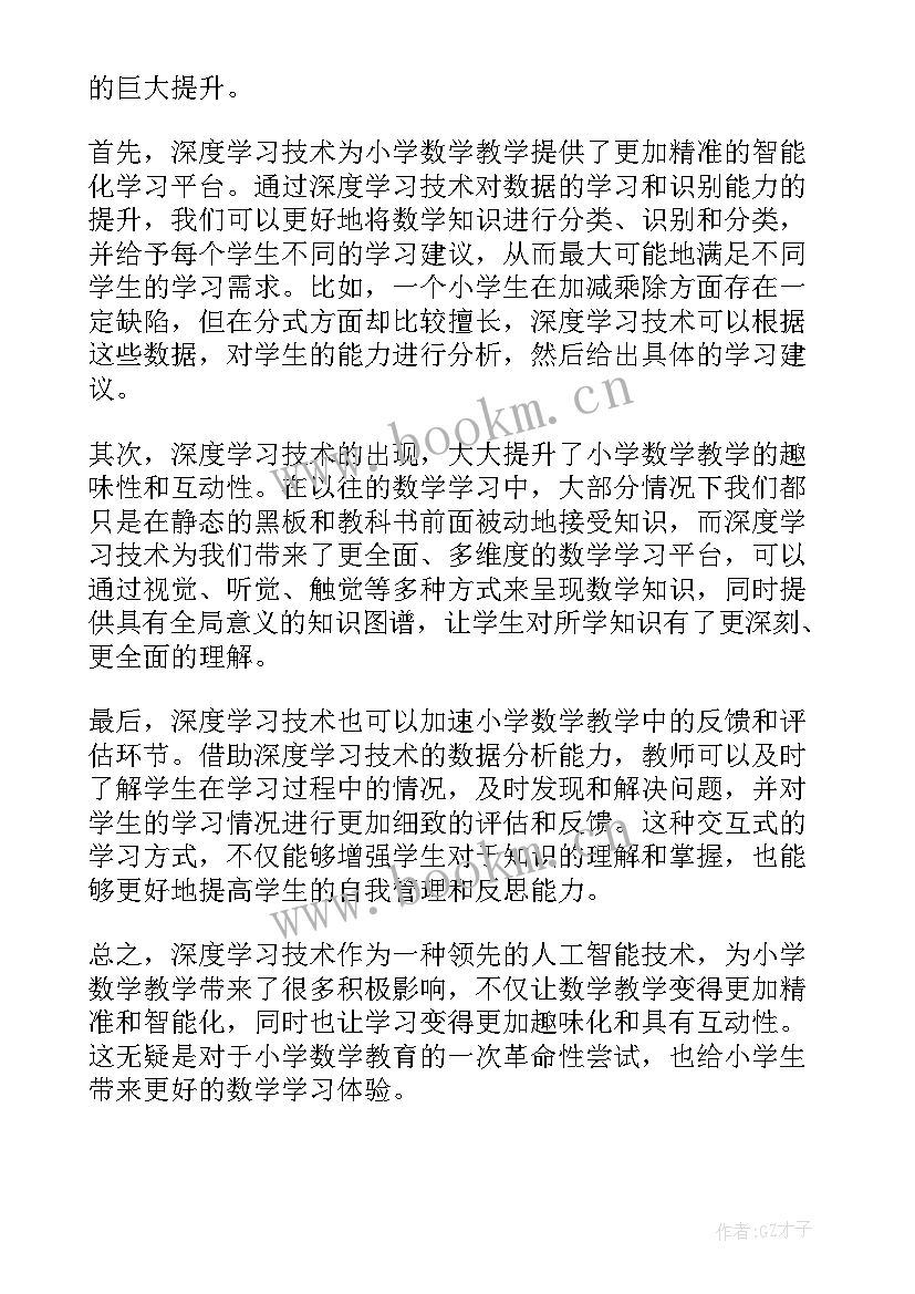 小学数学教学课堂心得体会 学习小学数学心得体会(优秀8篇)