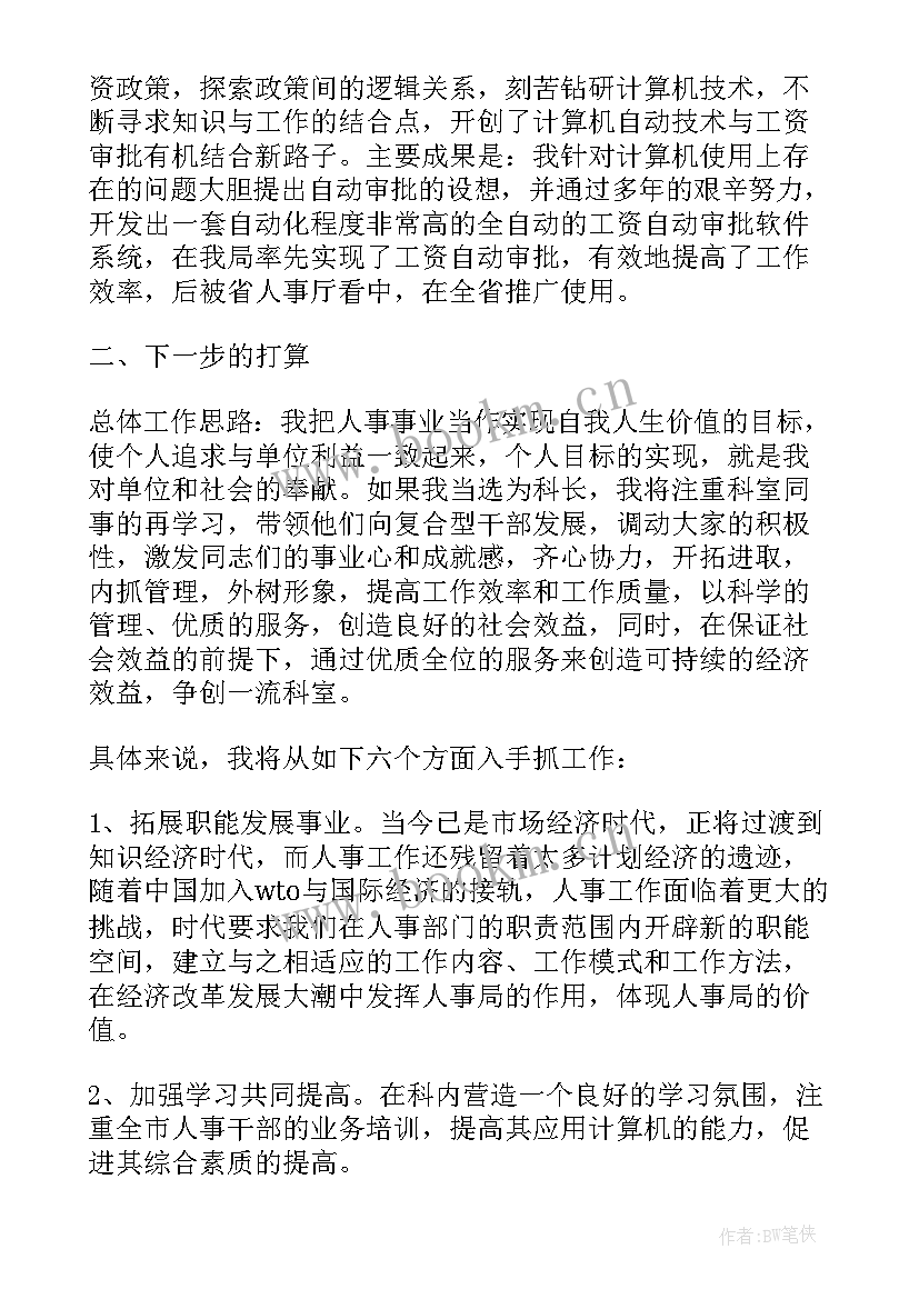 最新财务科长竞争上岗讲话稿 财务科长竞争上岗演讲稿(模板5篇)