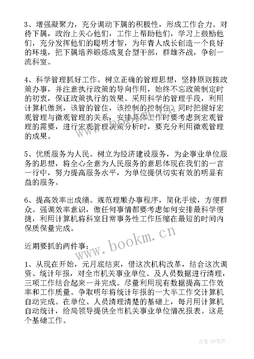 最新财务科长竞争上岗讲话稿 财务科长竞争上岗演讲稿(模板5篇)