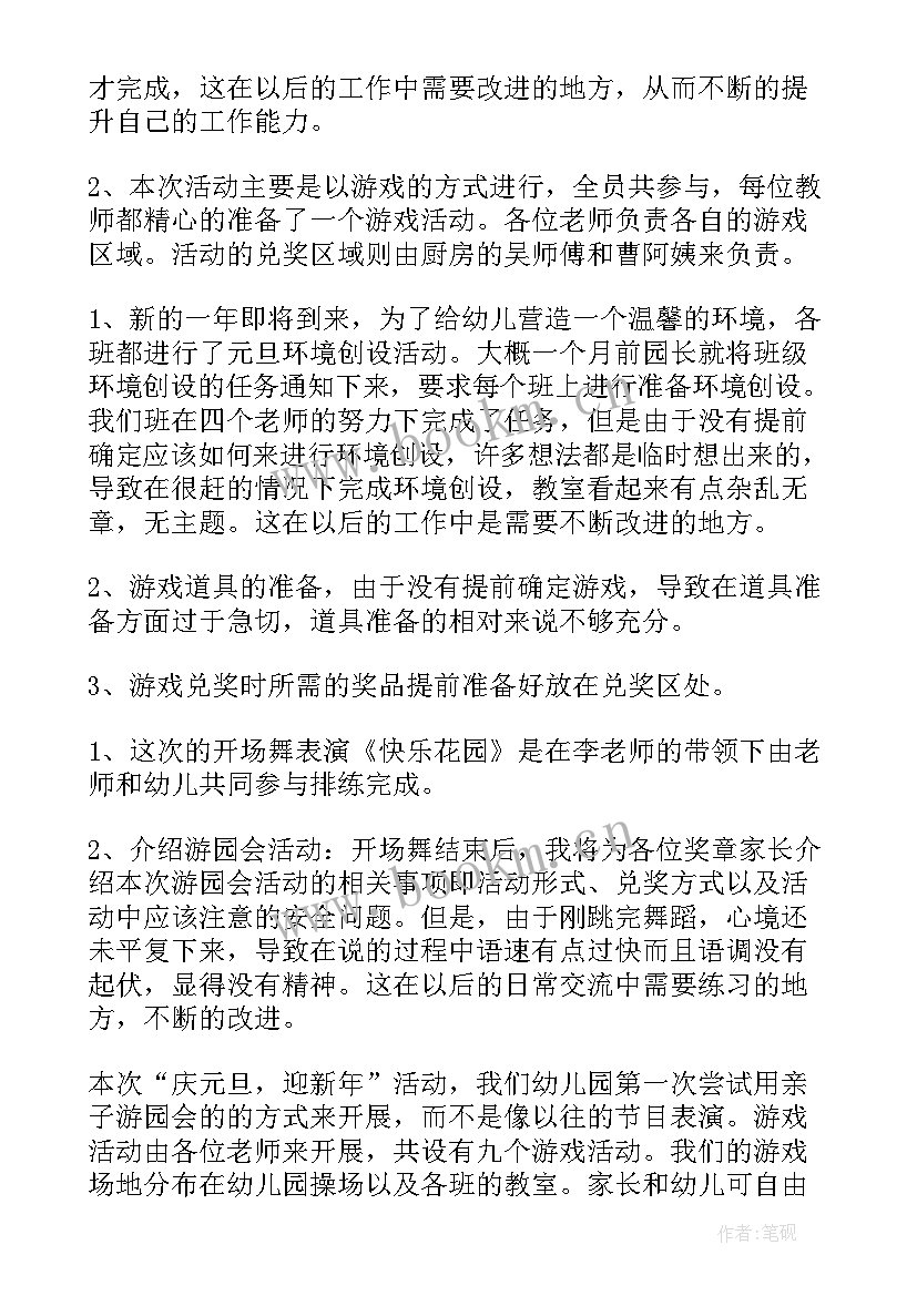 最新幼儿园亲子活动总结(优质10篇)