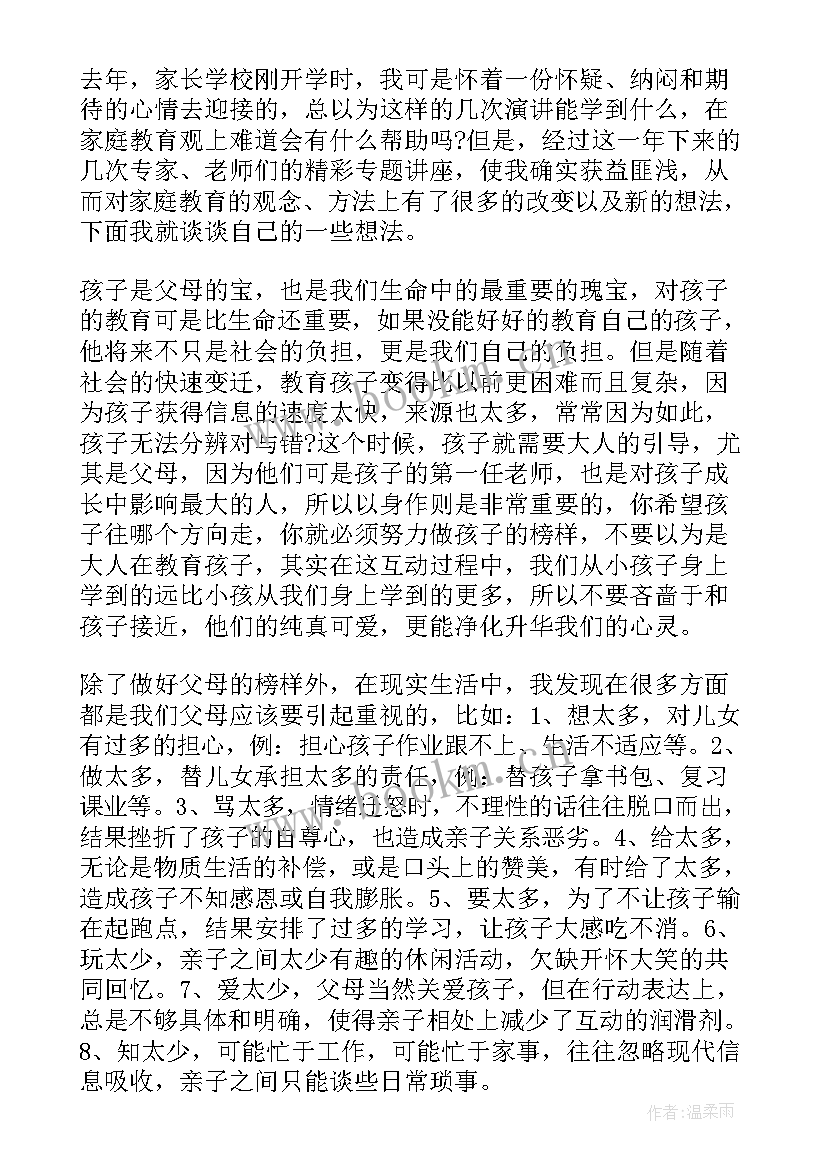 2023年家长工作培训的活动心得 家长工作实战培训心得体会(优质5篇)