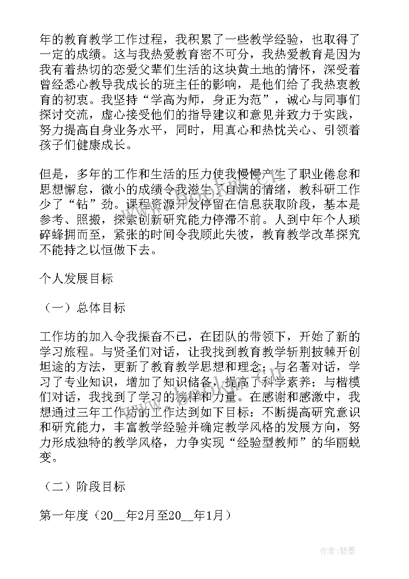 最新小学教师个人发展三年规划计划 小学教师个人三年专业发展规划(通用9篇)