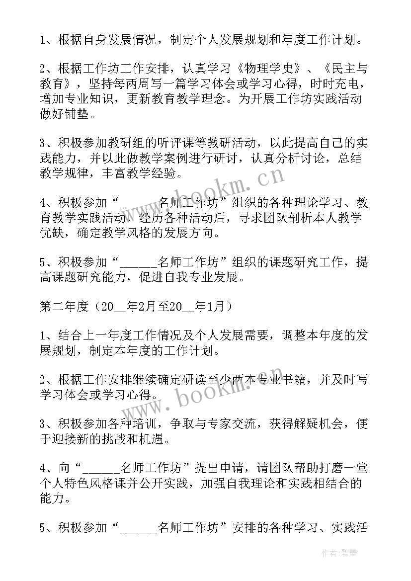 最新小学教师个人发展三年规划计划 小学教师个人三年专业发展规划(通用9篇)