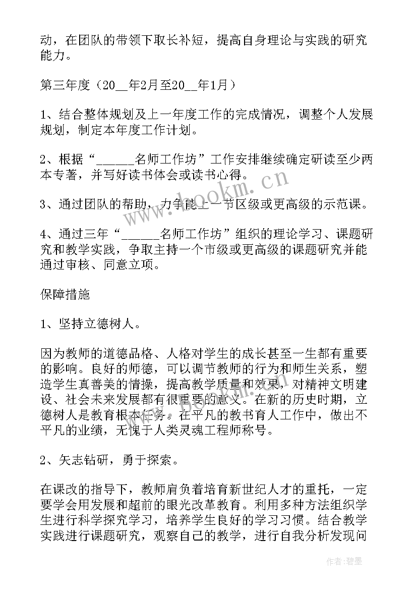 最新小学教师个人发展三年规划计划 小学教师个人三年专业发展规划(通用9篇)