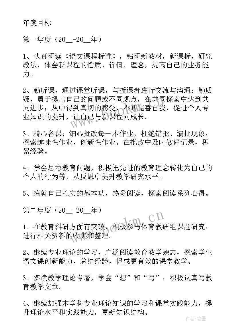 最新小学教师个人发展三年规划计划 小学教师个人三年专业发展规划(通用9篇)