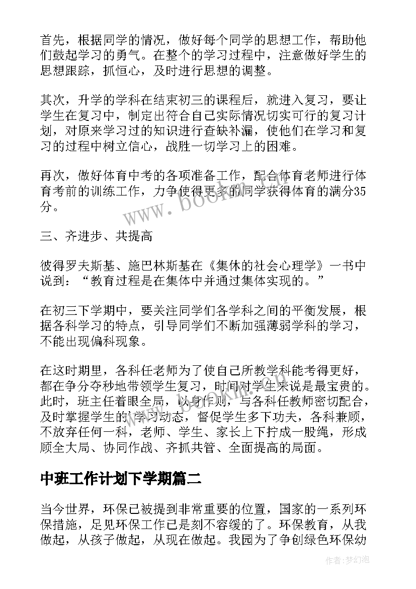 2023年中班工作计划下学期(精选9篇)