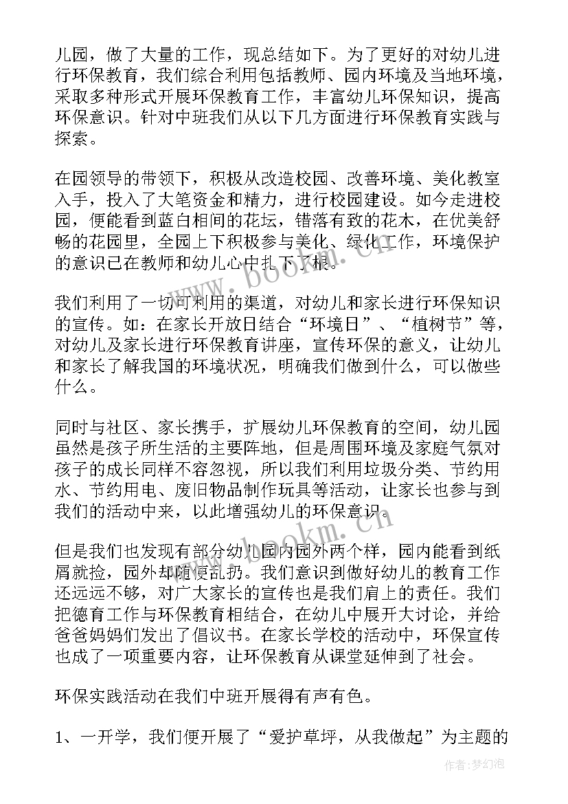 2023年中班工作计划下学期(精选9篇)