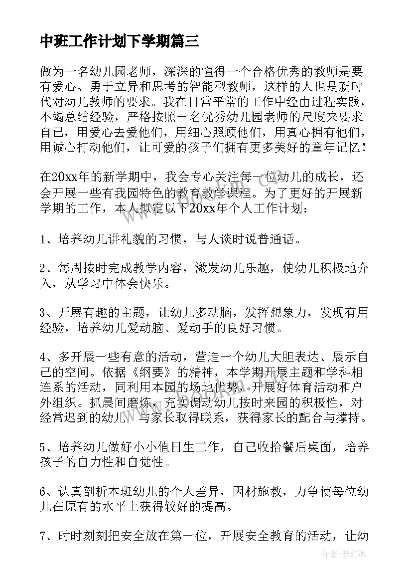 2023年中班工作计划下学期(精选9篇)