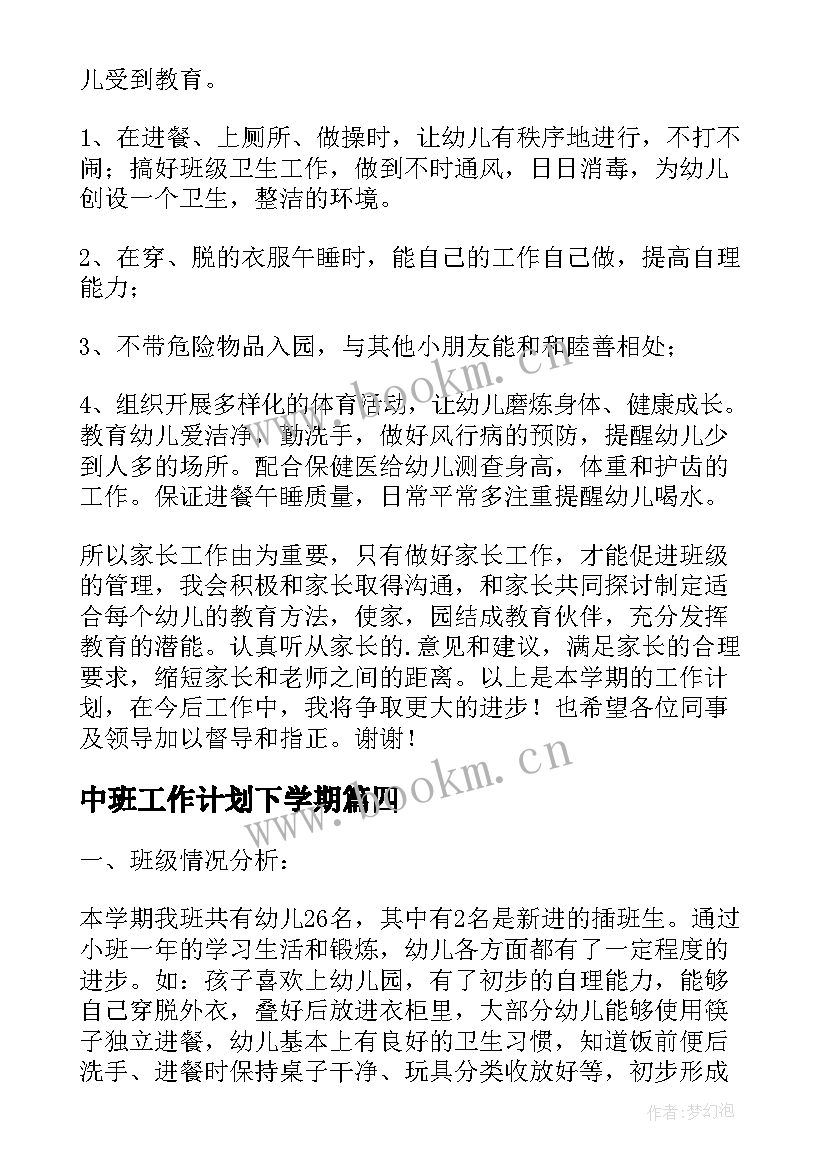 2023年中班工作计划下学期(精选9篇)