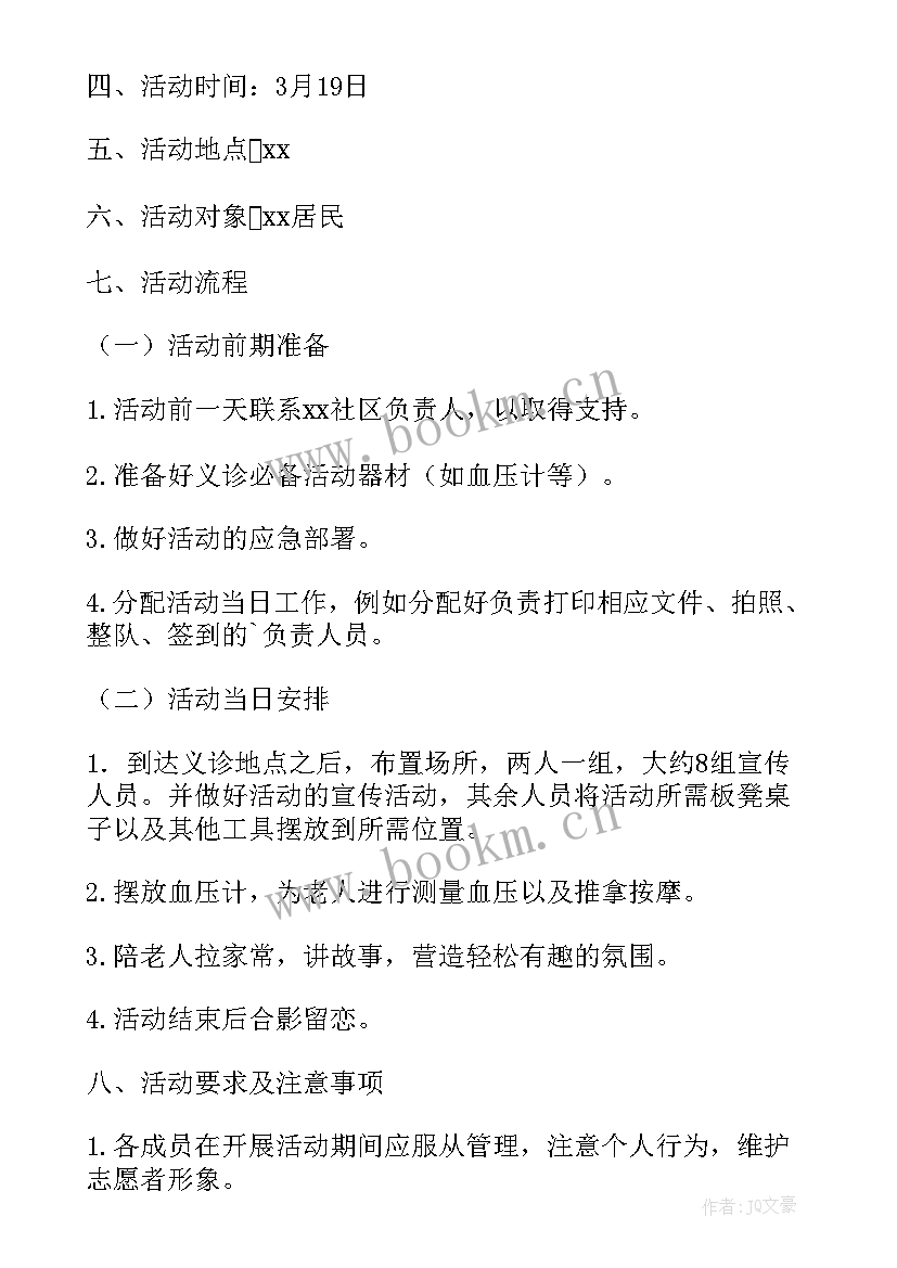 巡回义诊活动方案策划(实用5篇)