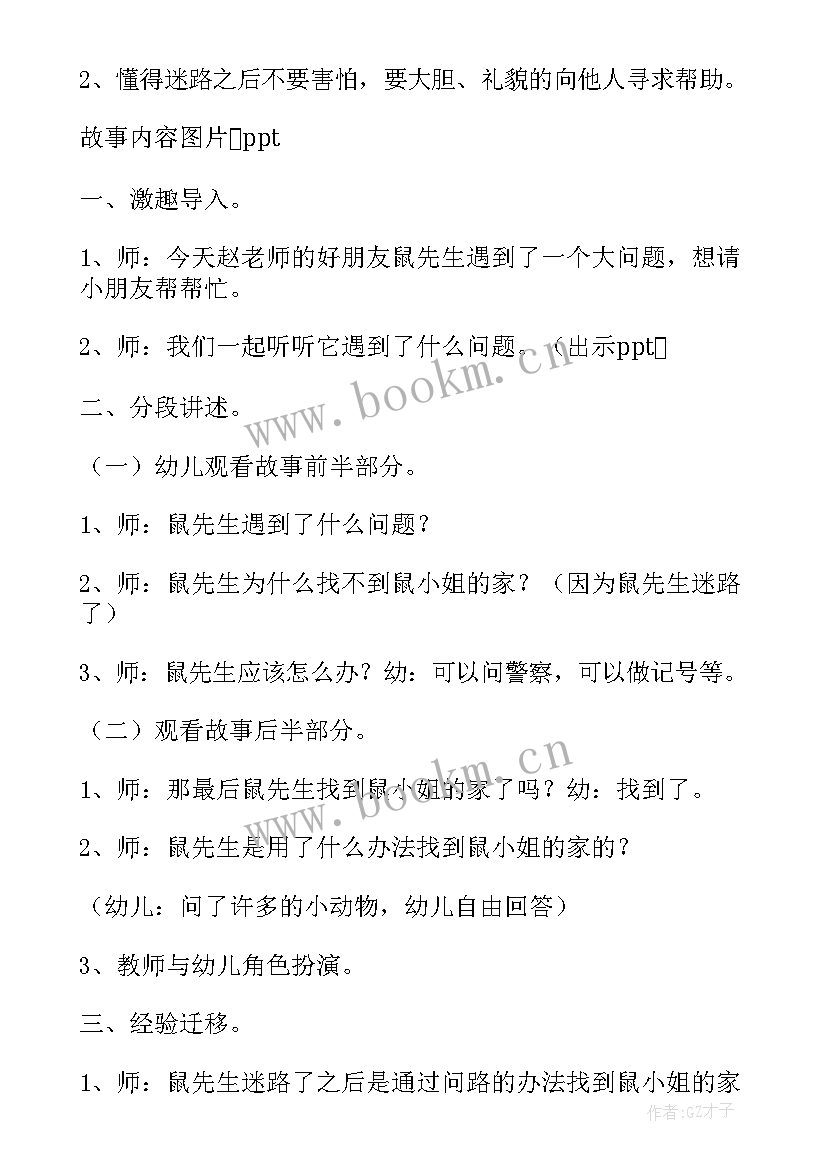 2023年小班户外安全教案不能乱跑(精选5篇)