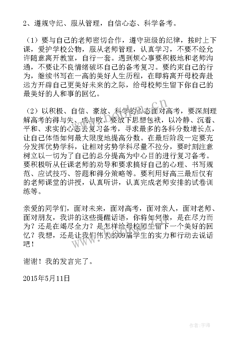 高考前的国旗下讲话 小高考考前国旗下讲话稿(优秀5篇)