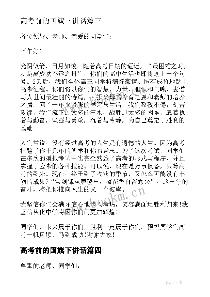 高考前的国旗下讲话 小高考考前国旗下讲话稿(优秀5篇)