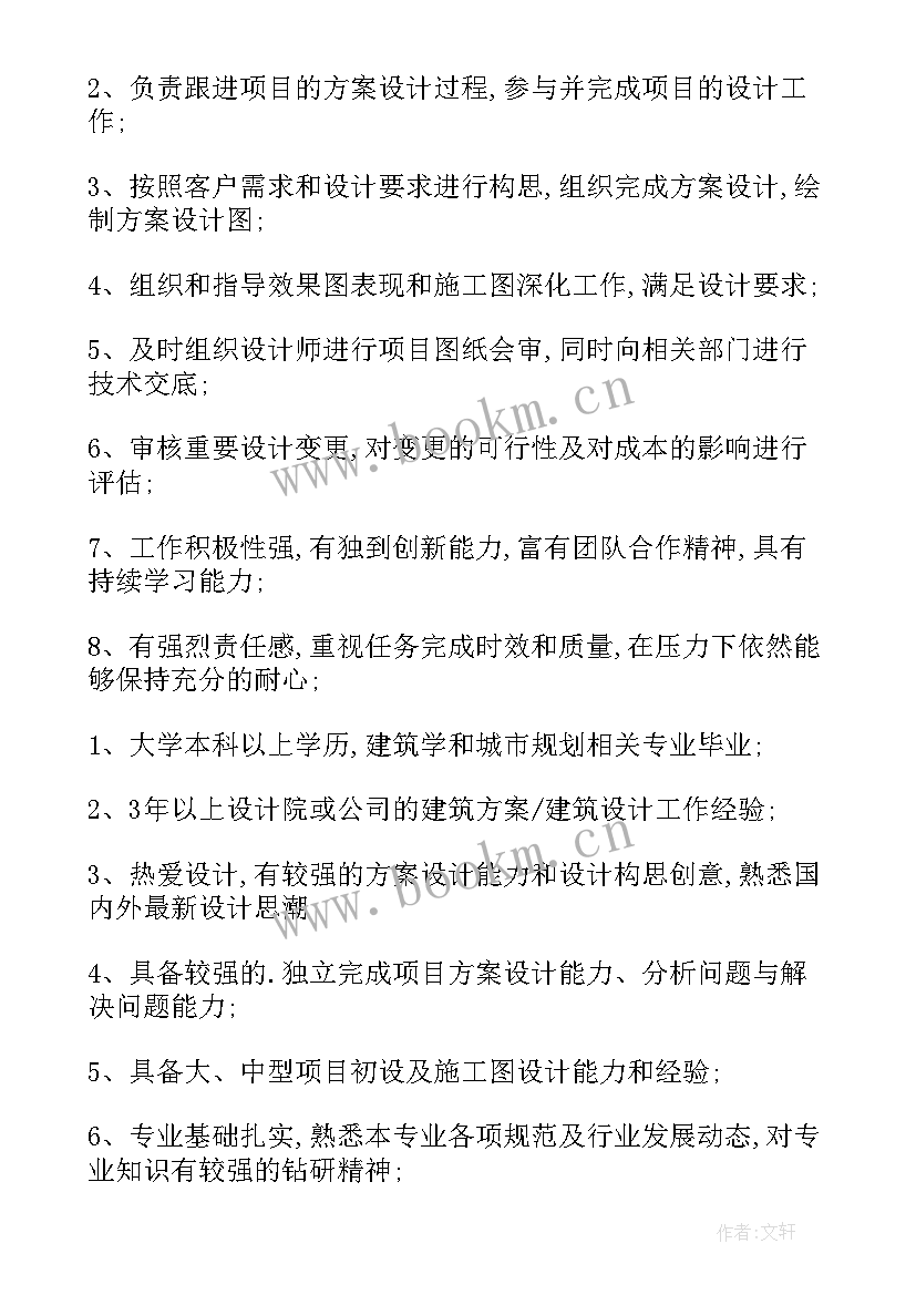 方案设计师岗位职责描述 方案设计岗位职责(通用5篇)