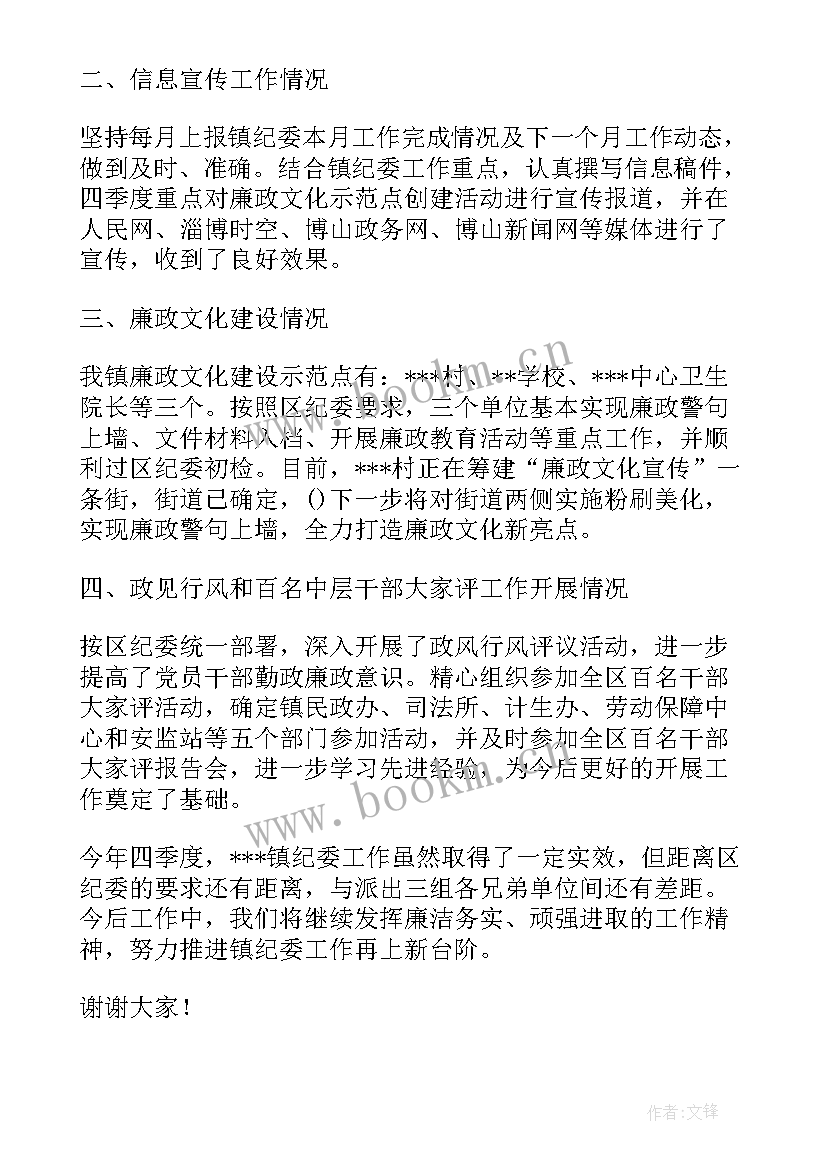 最新纪检监察工作汇报 乡镇纪委工作汇报(优秀10篇)