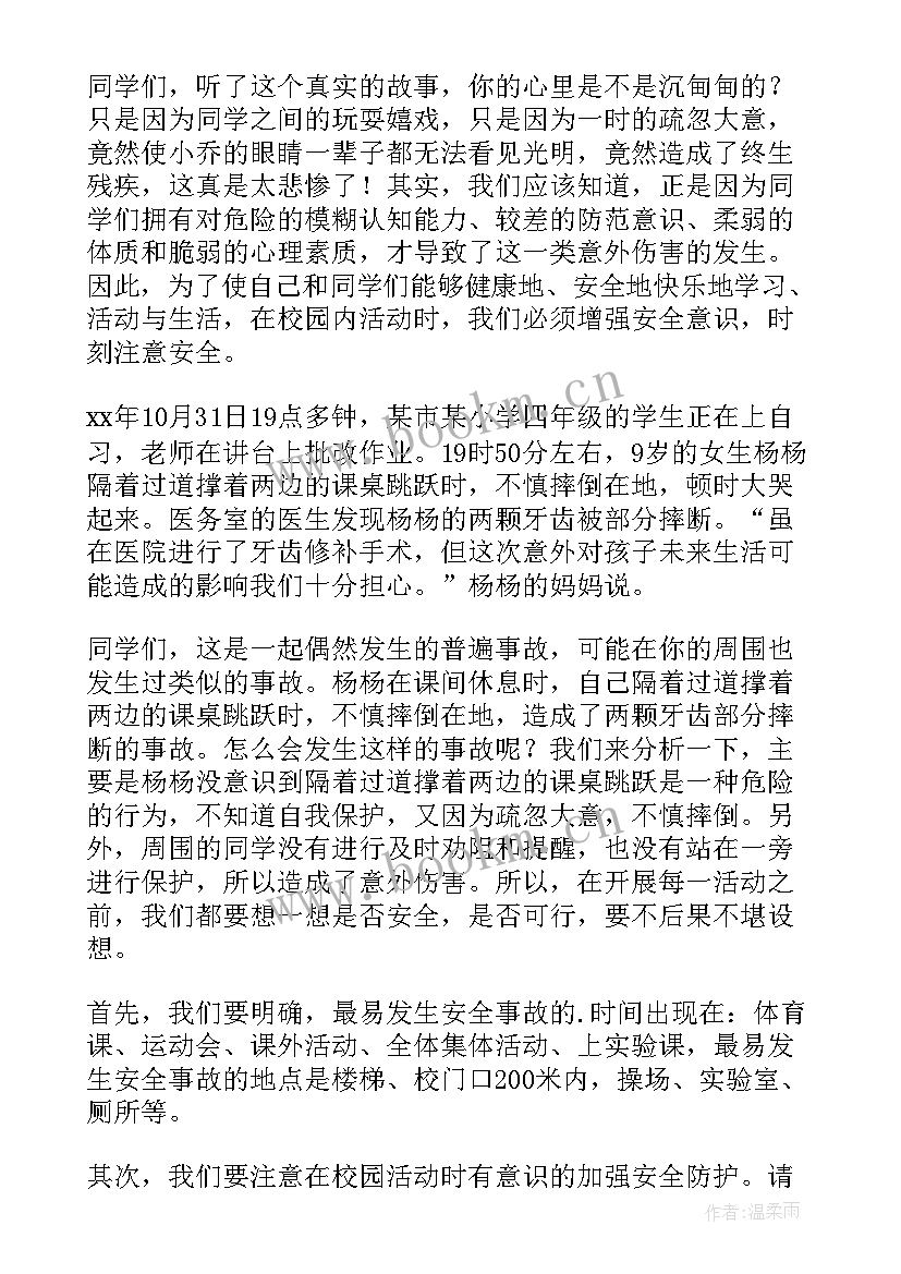 最新校园安全演讲 校园安全演讲稿(优质10篇)