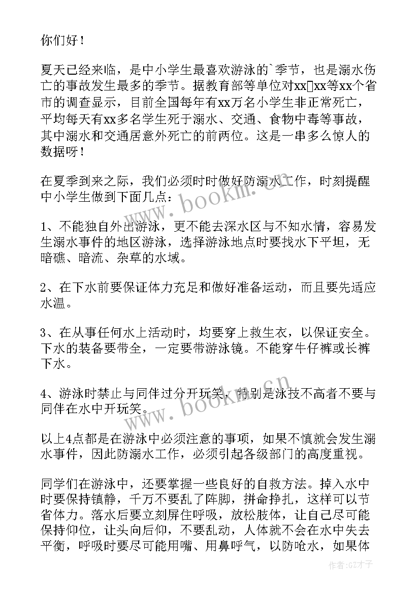 最新教师国旗下防溺水演讲(通用5篇)