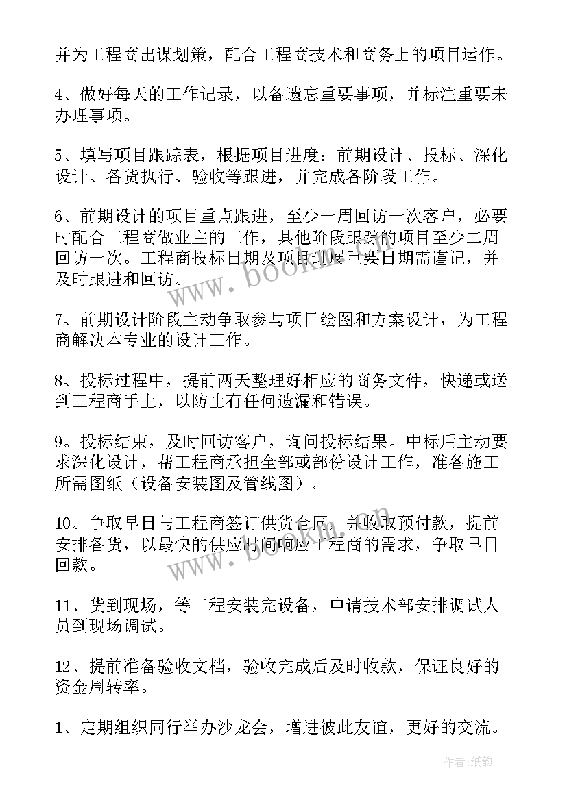 销售部门个人年度工作计划表 销售部门年度工作计划(实用7篇)