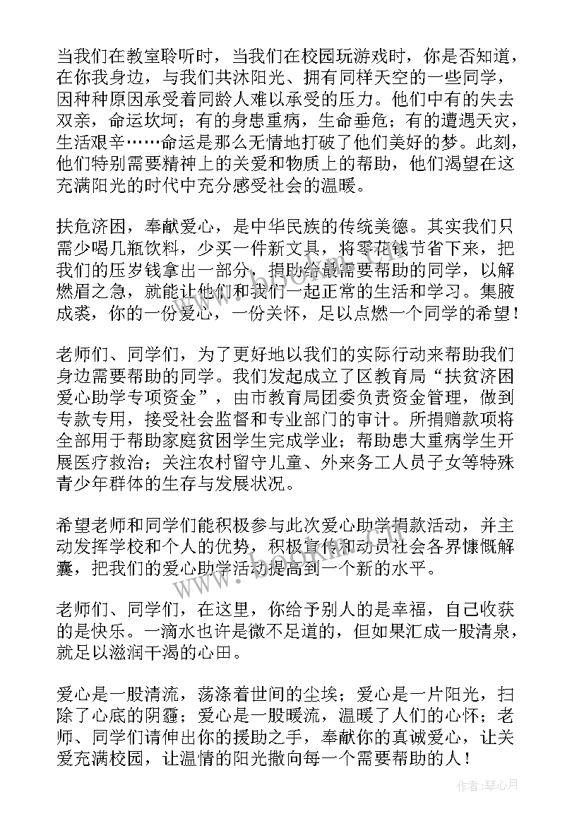 爱心捐款倡议书(通用6篇)