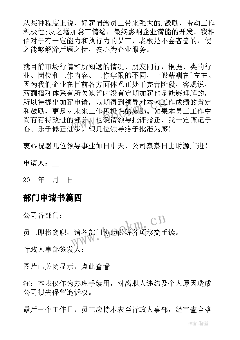 最新部门申请书(精选7篇)