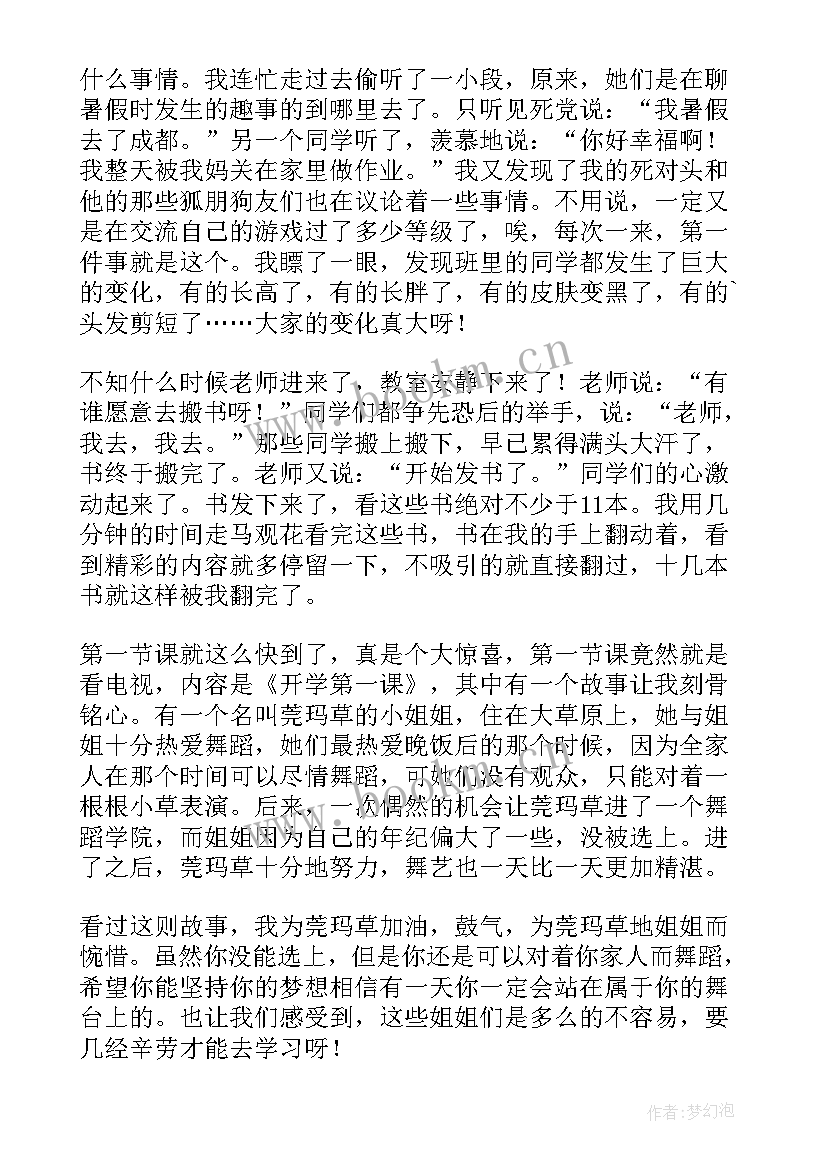 最新开学的周记 初二开学周记集合(优质5篇)