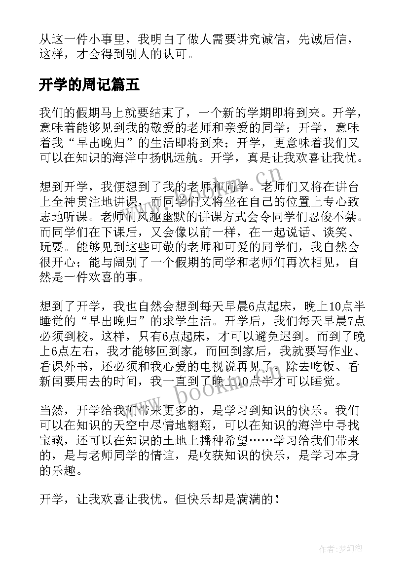 最新开学的周记 初二开学周记集合(优质5篇)