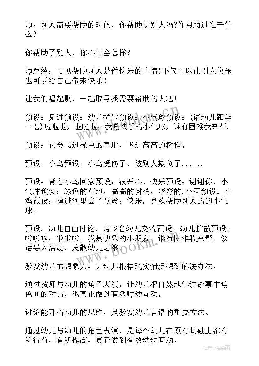 中班语言快乐玩游戏教案及反思 中班语言教案快乐暑假(优秀9篇)