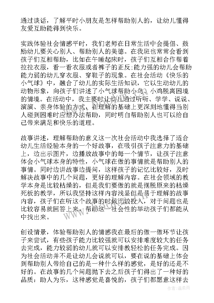 中班语言快乐玩游戏教案及反思 中班语言教案快乐暑假(优秀9篇)