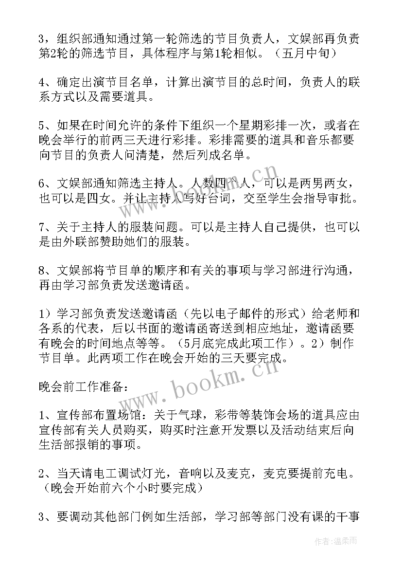 2023年毕业生晚会策划案(汇总5篇)