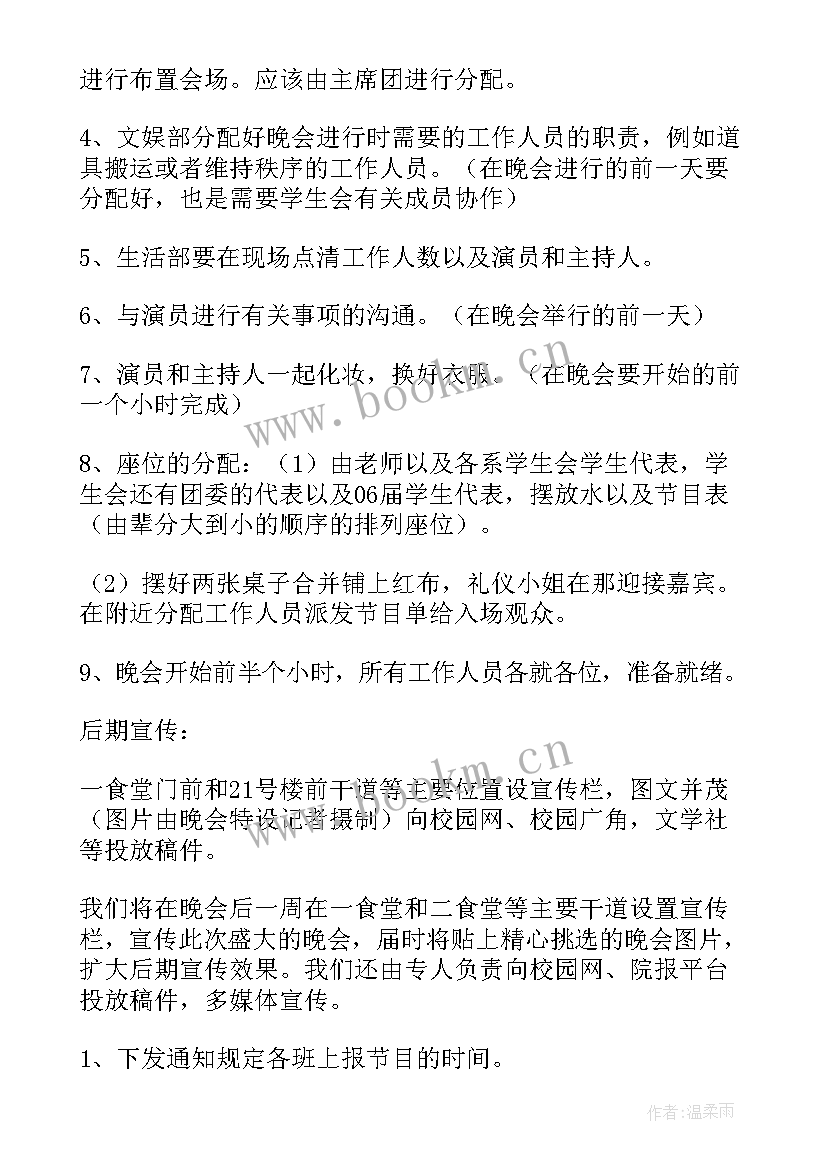 2023年毕业生晚会策划案(汇总5篇)