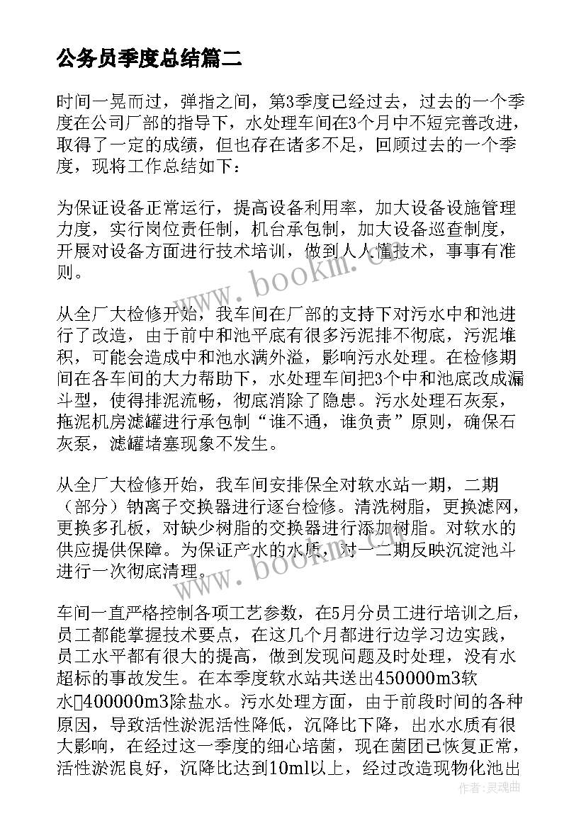 2023年公务员季度总结 季度个人工作总结(模板7篇)