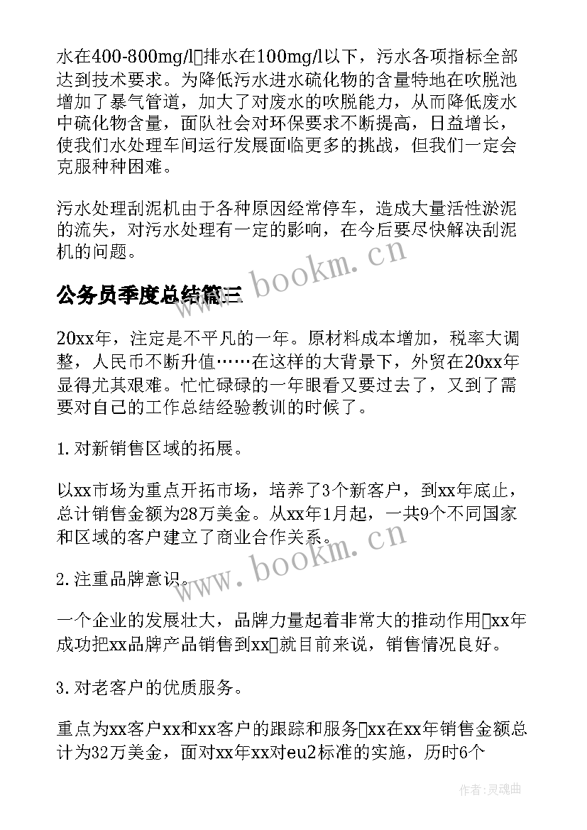 2023年公务员季度总结 季度个人工作总结(模板7篇)