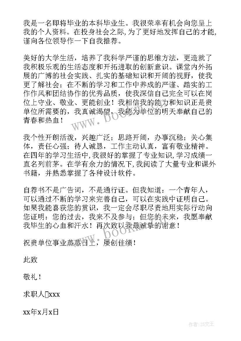 2023年大学本科毕业生求职信 本科应届毕业生求职信(实用7篇)