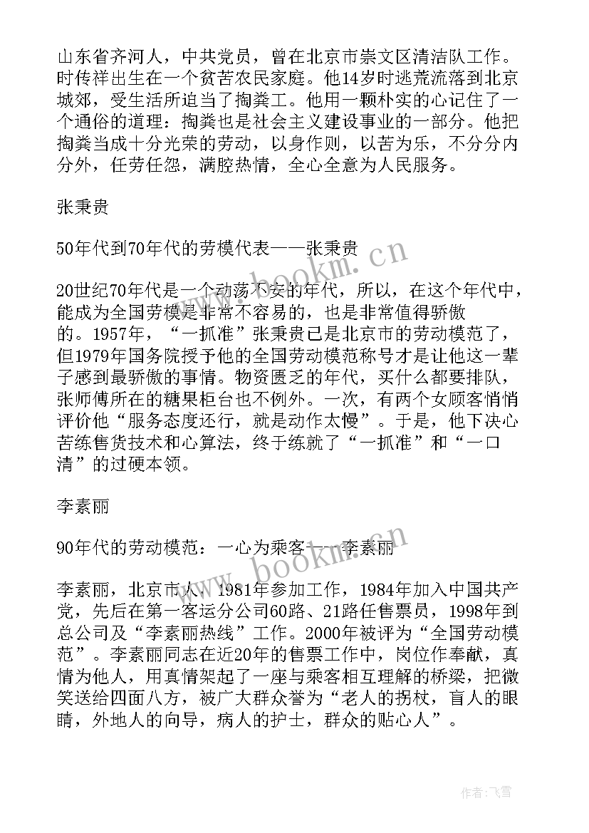 最新劳动节手抄报文字内容 劳动节手抄报内容(精选9篇)