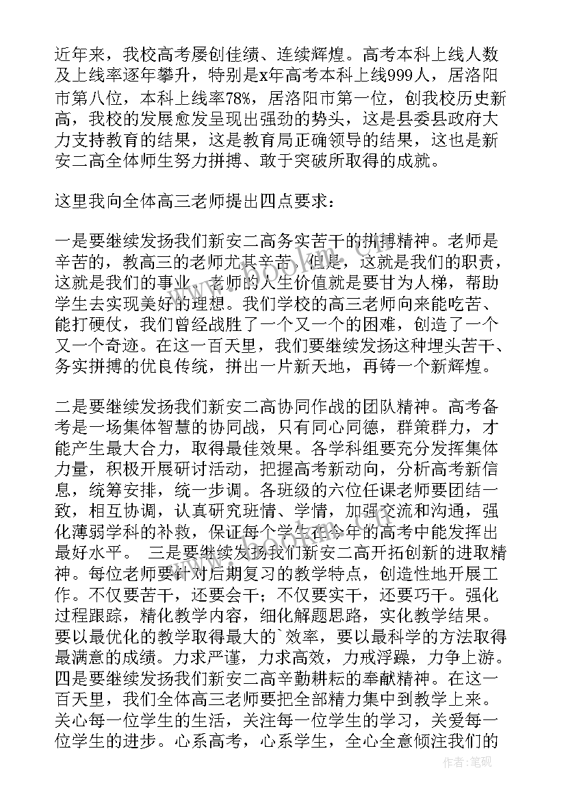 百日誓师老师发言稿(大全5篇)