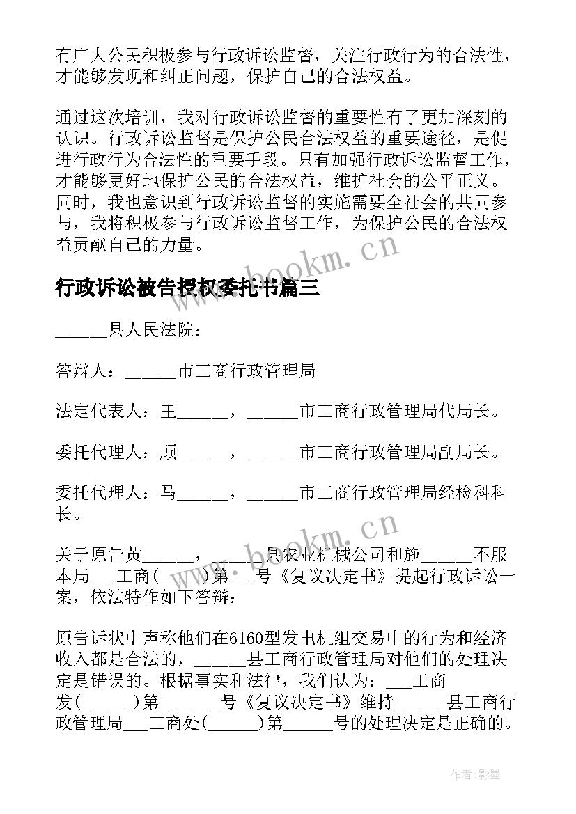 2023年行政诉讼被告授权委托书(大全8篇)