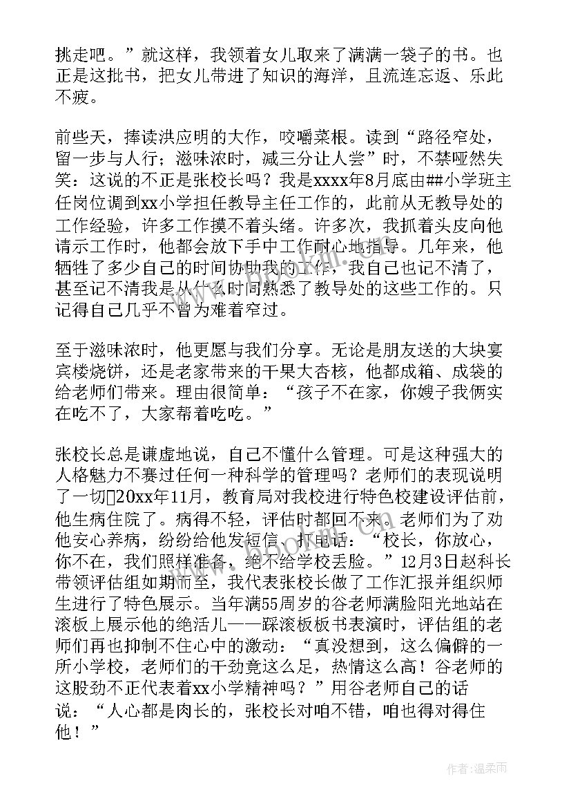 最新小学校长讲党课讲稿 小学校长演讲稿(模板8篇)