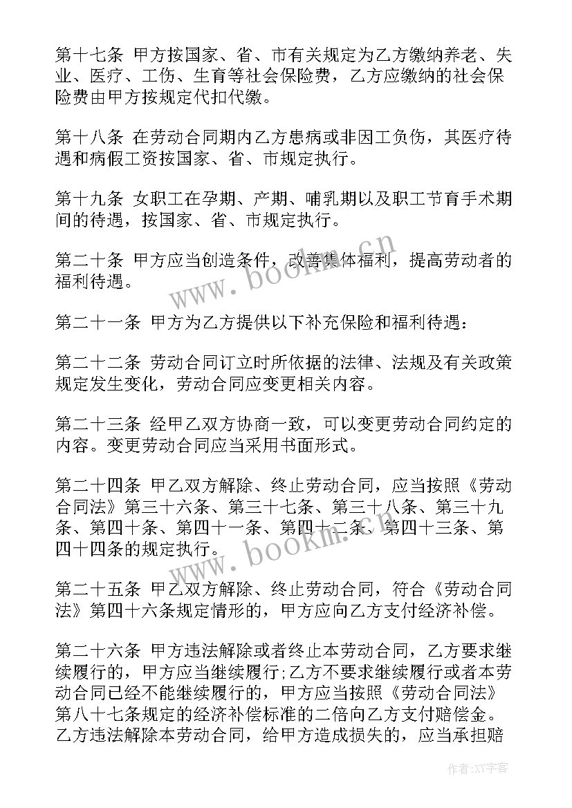 最新劳务合同简单版(通用7篇)