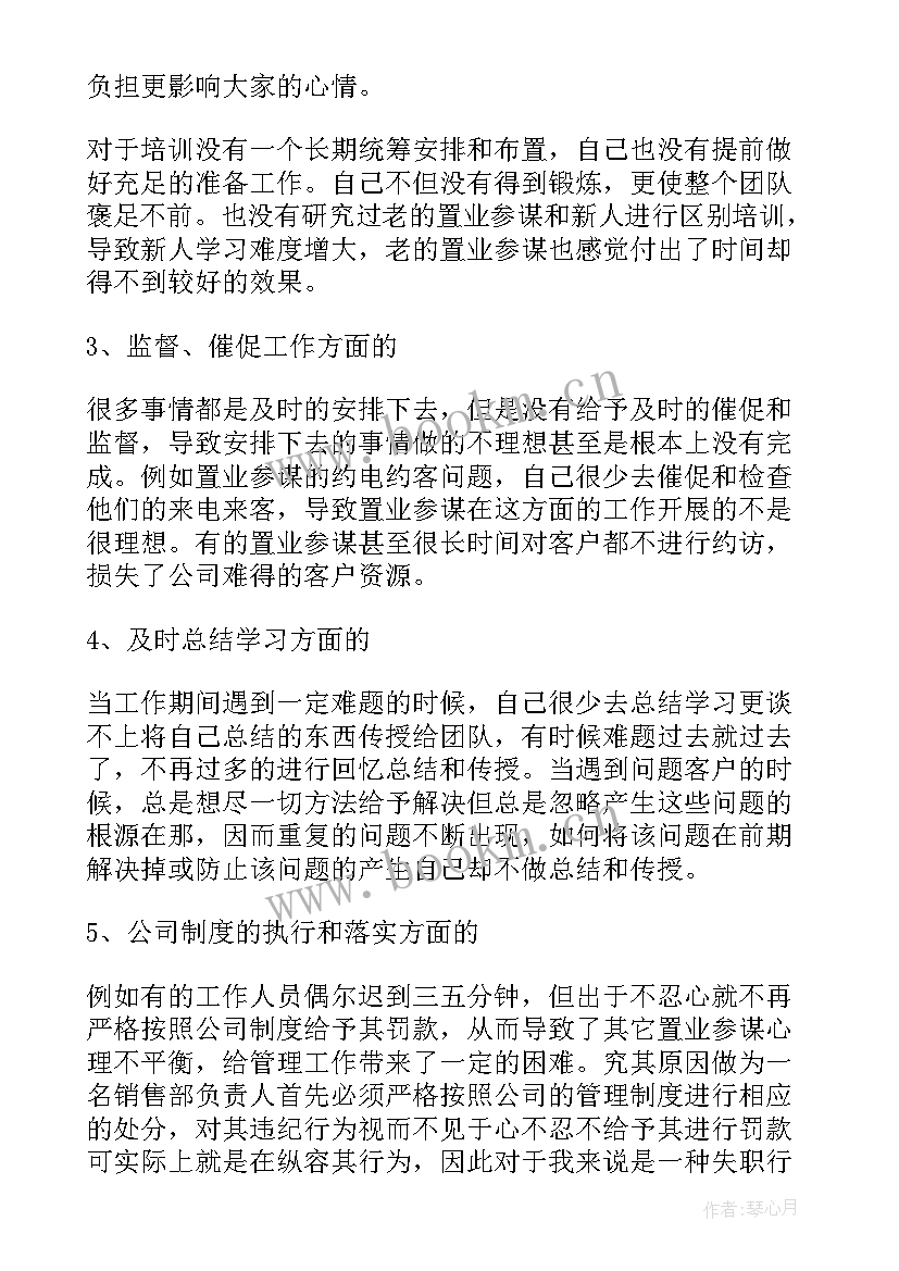 最新房地产置业顾问工作总结(精选9篇)