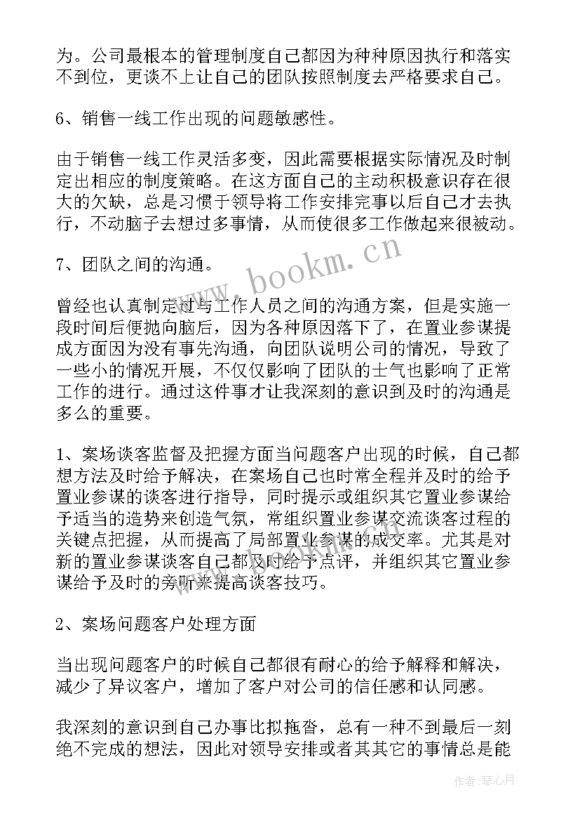 最新房地产置业顾问工作总结(精选9篇)