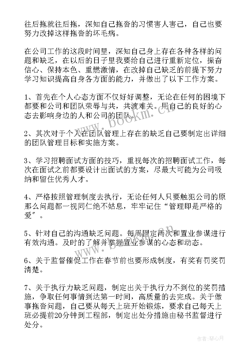 最新房地产置业顾问工作总结(精选9篇)