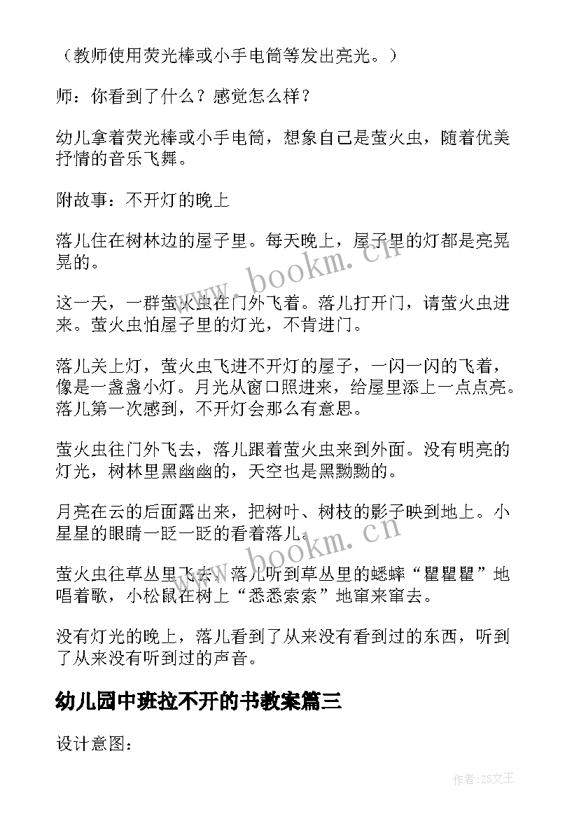 幼儿园中班拉不开的书教案(大全5篇)