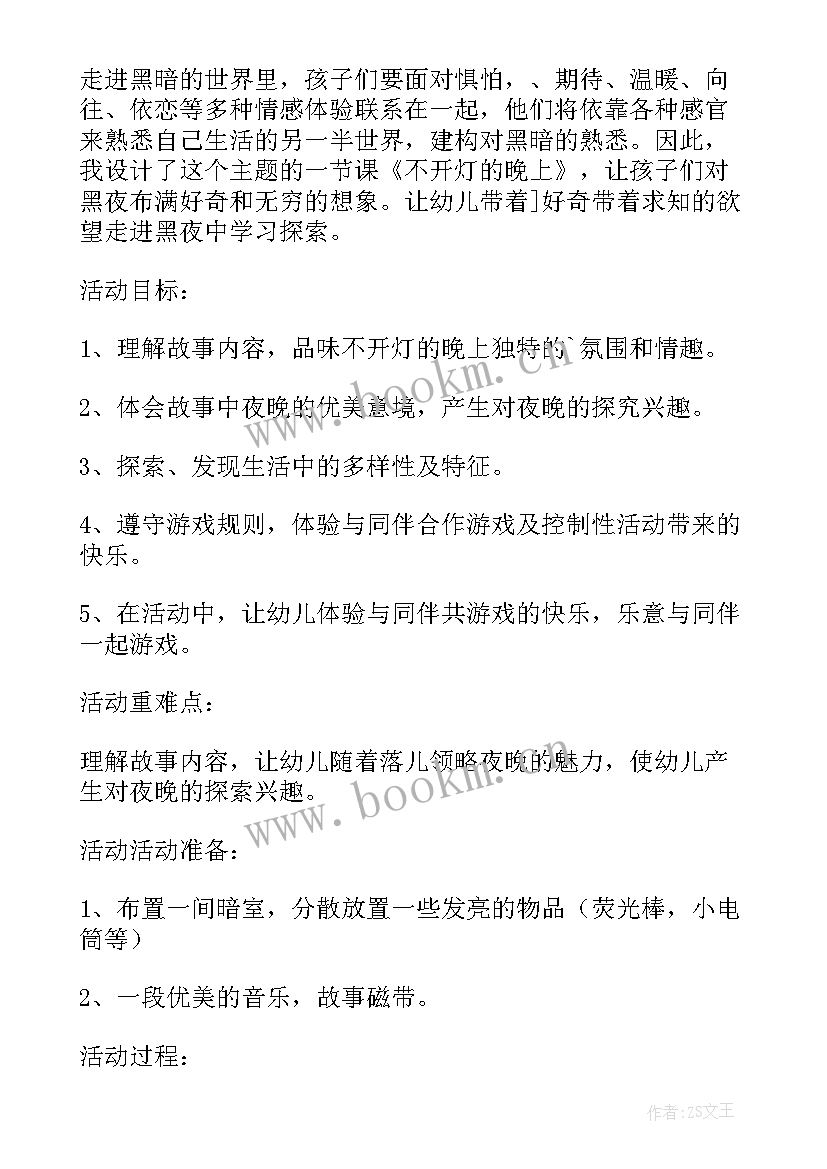 幼儿园中班拉不开的书教案(大全5篇)