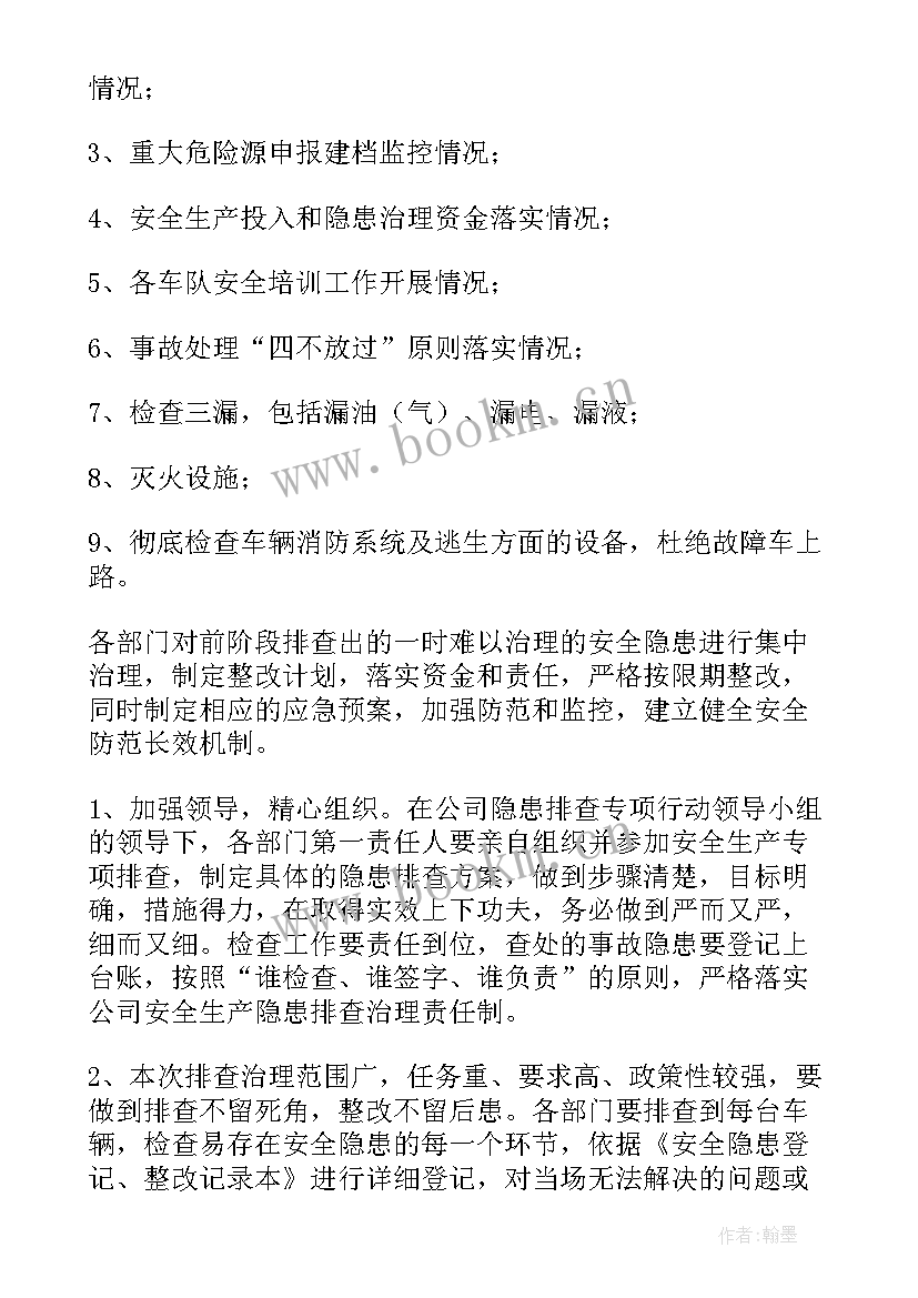 安全隐患治理排查方案(汇总6篇)