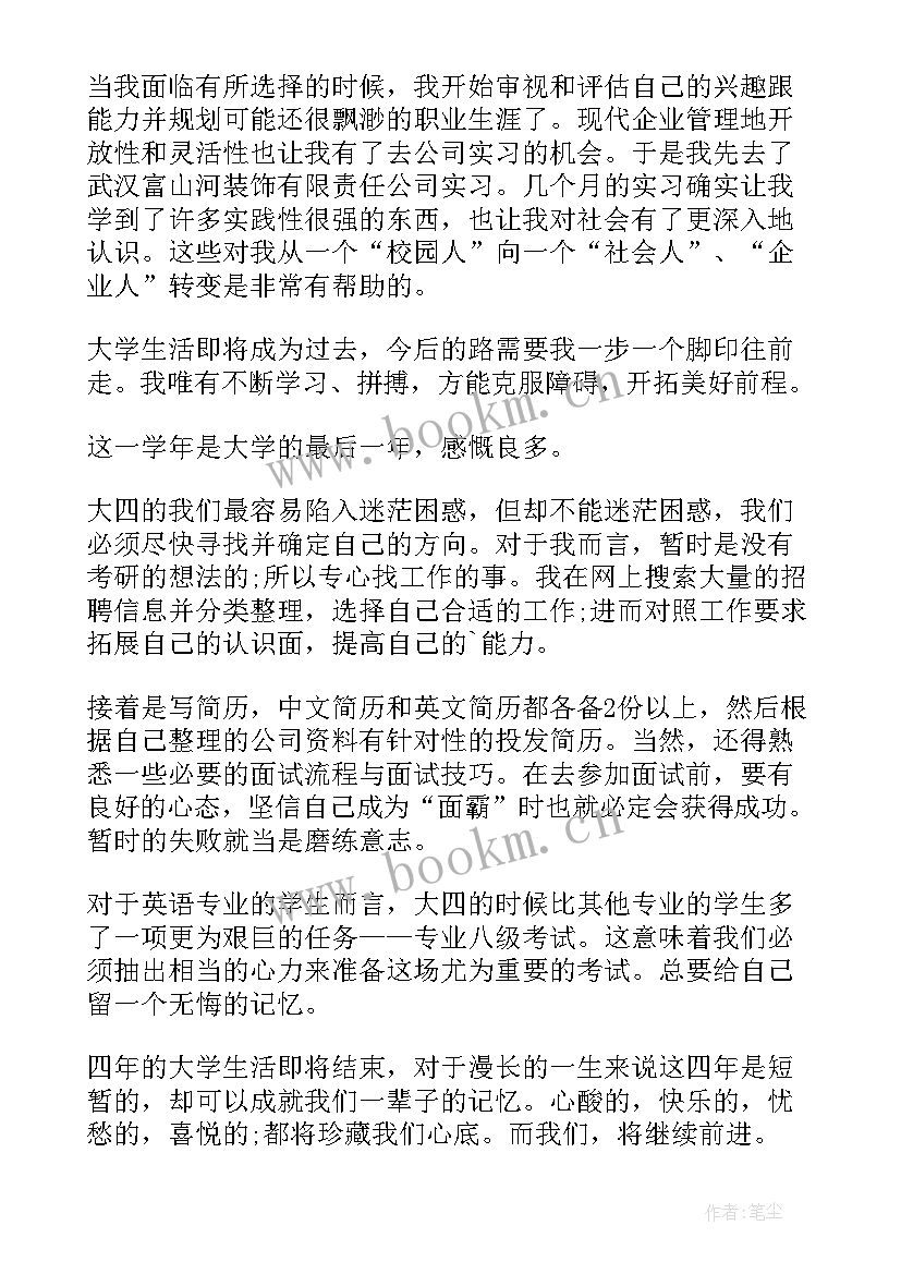 最新大四鉴定表自我鉴定(通用6篇)