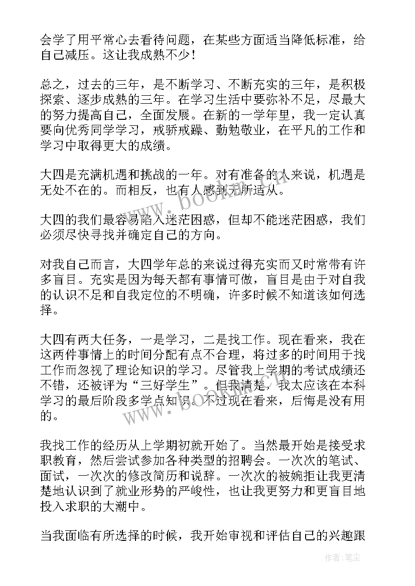 最新大四鉴定表自我鉴定(通用6篇)